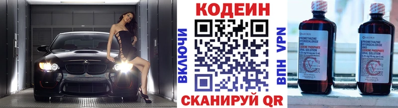 Кодеиновый сироп Lean Purple Drank купить закладку Алупка